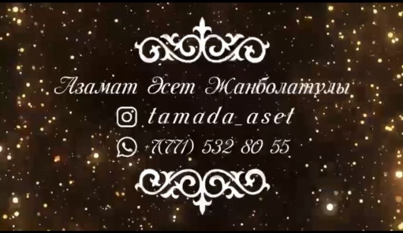 Беташар /Асаба/ АСЕТ #ведущий #тамада #шоумен #Беташар #әнші #Ақсу