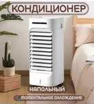 вентилятор напольный, кондиционер