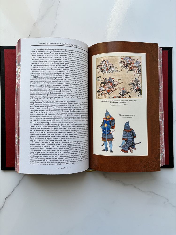 Книга «Чингисхан. Сокровенное сказание монголов» в коже