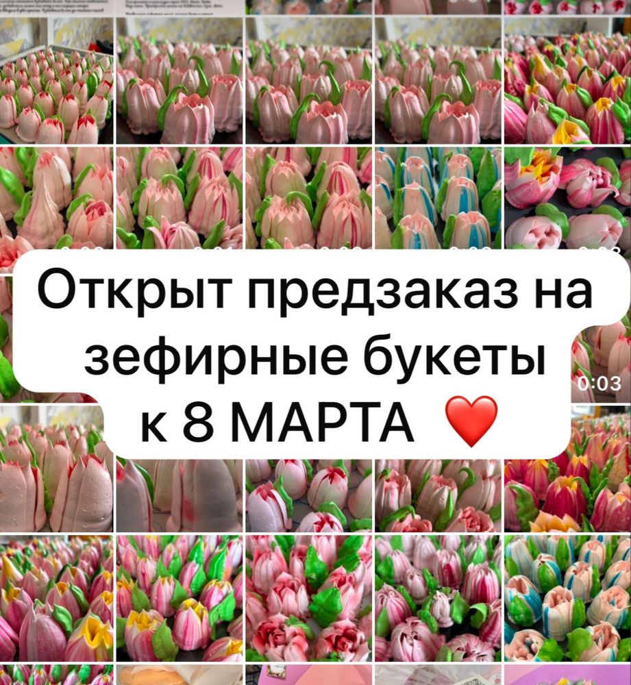 Зефирные букеты