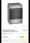 Продам Газ Плита Bosch