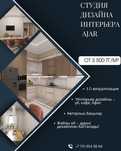 Дизайнер интерьера Шымкент