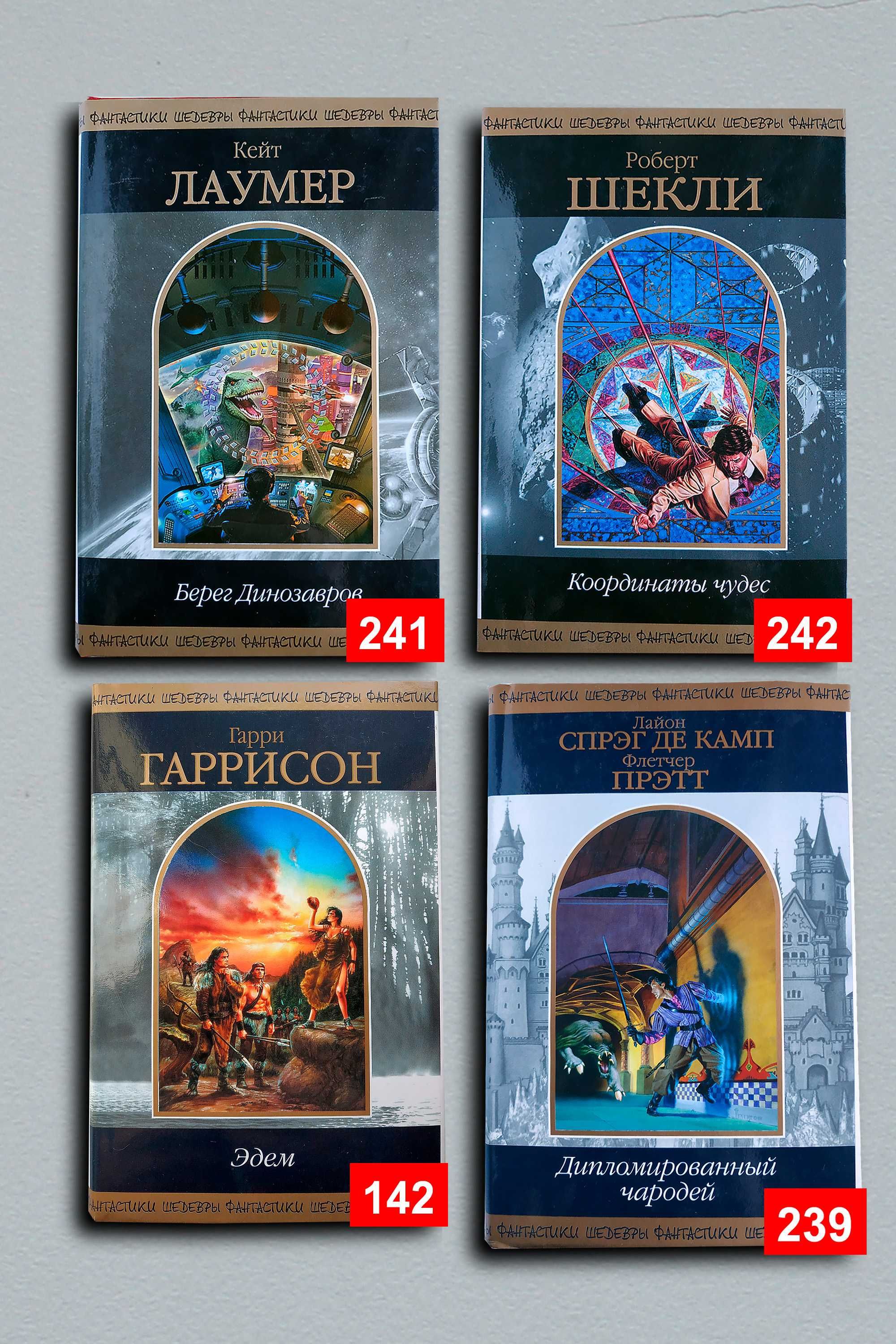 Серия Шедевры фантастики (21 кн). OldBookKz–11_5000-3