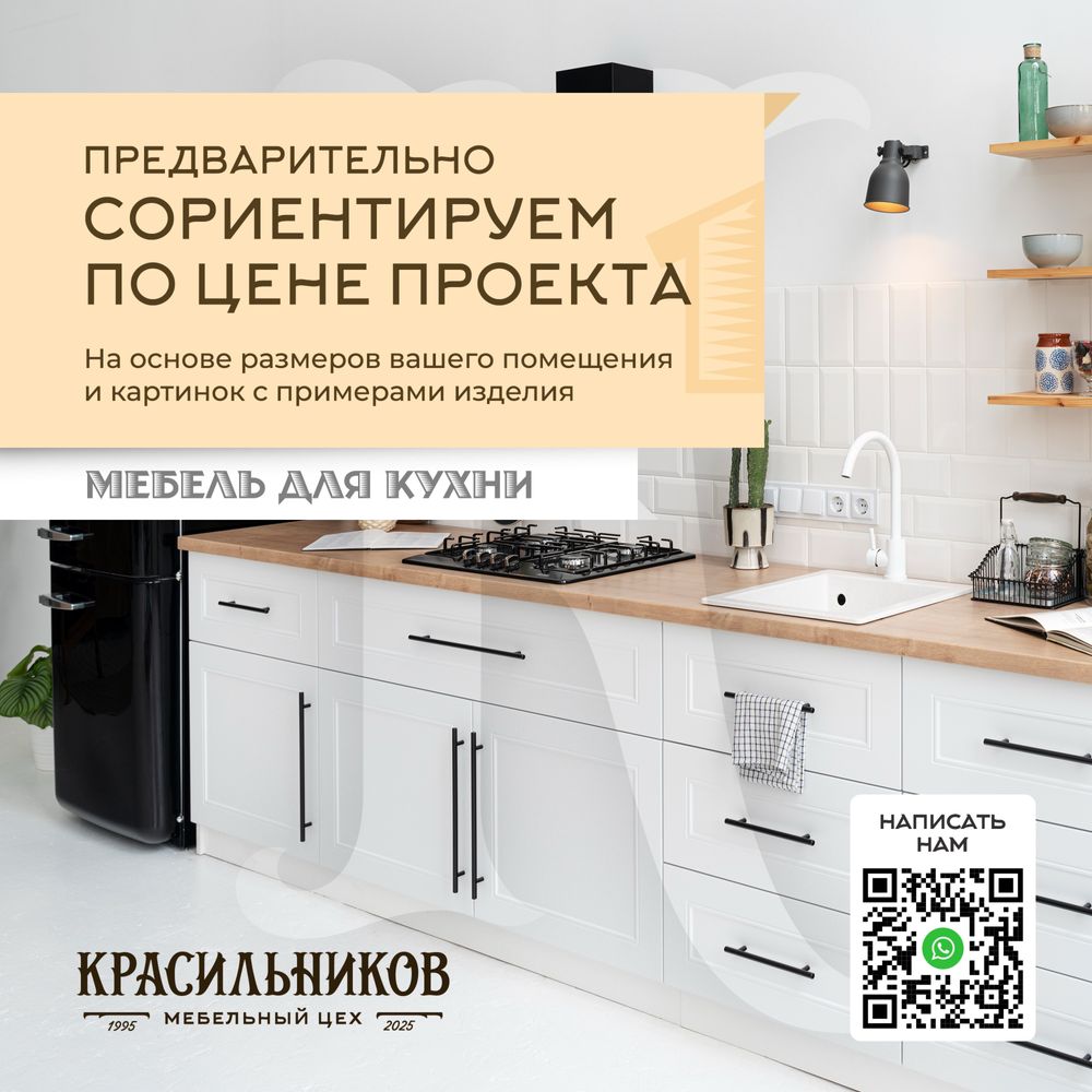 Мебель для кухни. Создадим для Вас!