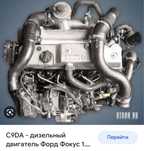 Форд Фокус Бензин Дизель Двигателя 1.8tddi C9DA TDCI Ford Mondeo