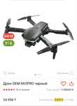 Дрон OEM KK3PRO черный