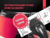 1С Автоматизация фастфуда (кофе на вынос) АКЦИЯ