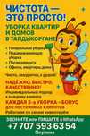 Уборка квартир  домов