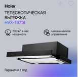 Продам Вытяжку Haier HVX-T671B
