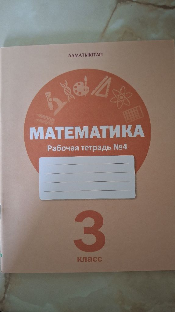 Рабочая тетрадь 3 класс