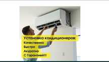 Установка кондиционеров – быстро, качественно, недорого!

Профессионал