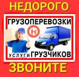 Газель грузчики доставка вывоз мусора услуги грузоперевозки