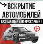 Вскрытие Авто Жезказган Сатпаев без повреждений