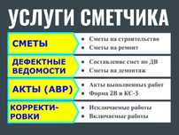 Услуги сметчика и ПТО.