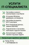 Программист қызметі Ремонт компьютеров