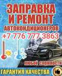 Компрессор кондиционера, Заправка кондиционеров автомобилей