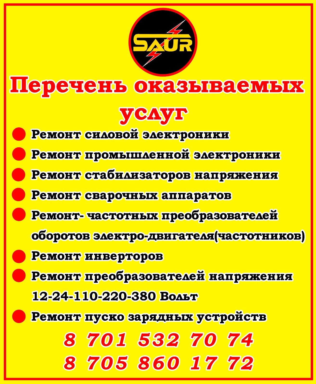 Стабилизаторы напряжения-ремонт,сервис 380/220-ибп