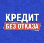 Кредитный наличными до 10 млн