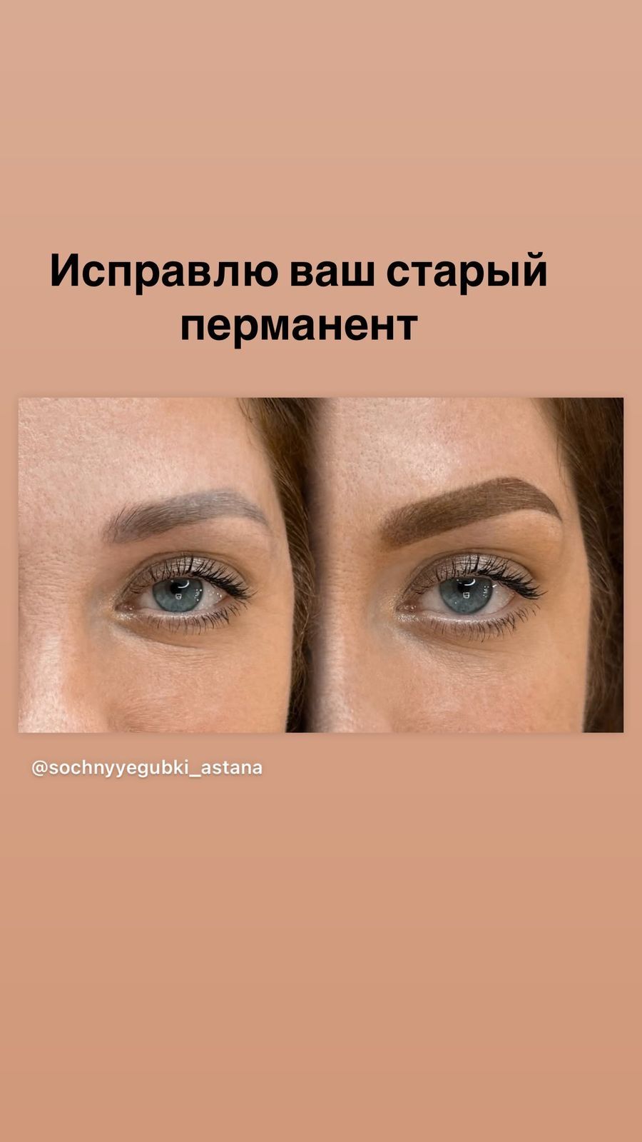 Перманентный макияж Брови, губы, Межресничка