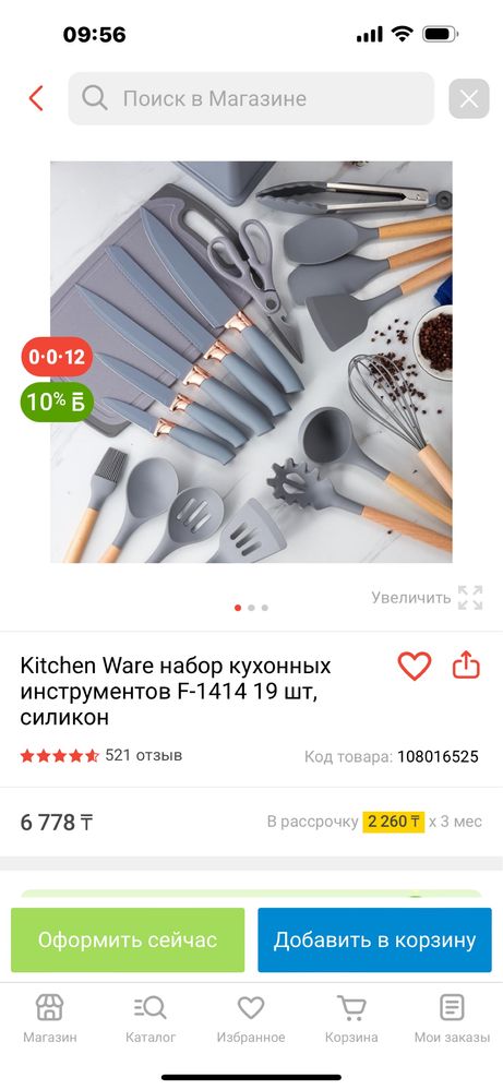 Набор для кухни 19 предметов