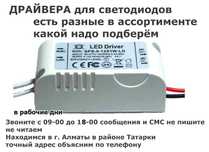 драйверы-блоки питания на LED светильники люстры споты прожектора и тд