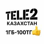 Продаю гигабайты Tele2