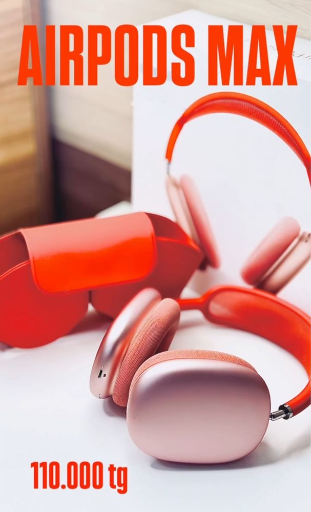 AirPods Max актив маркет