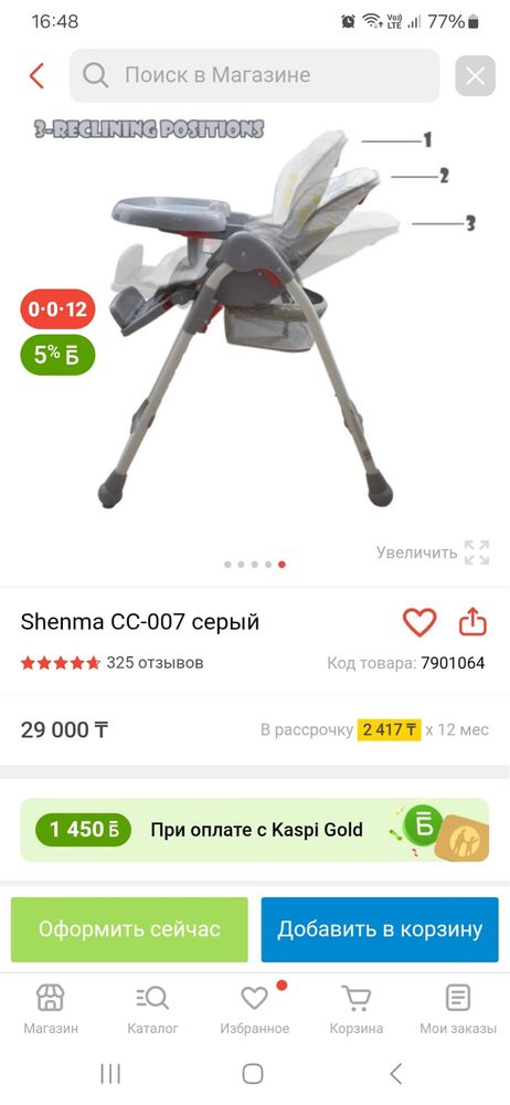 Стульчик для кормления