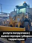 погрузчик, уборка мусора