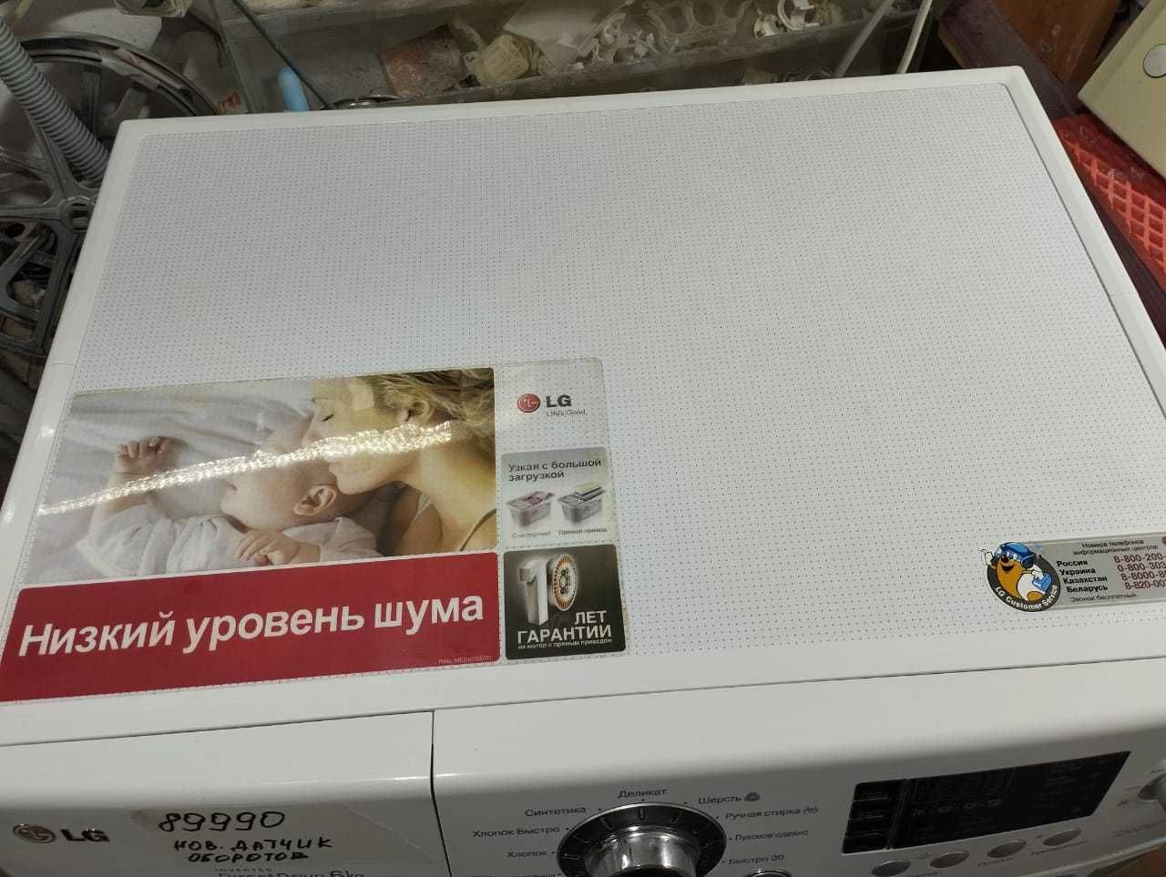 Стиральная машина LG 6 кг гарантии в идеале