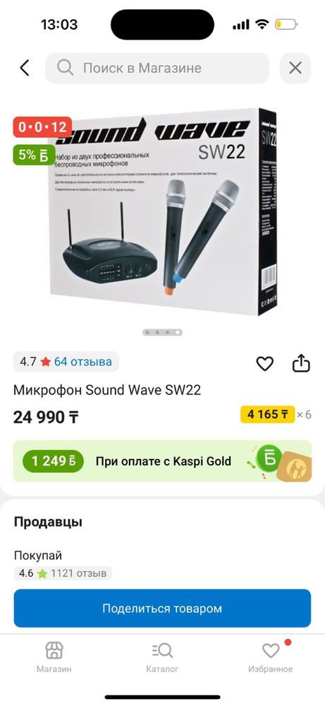 Микрофон Sound Wave