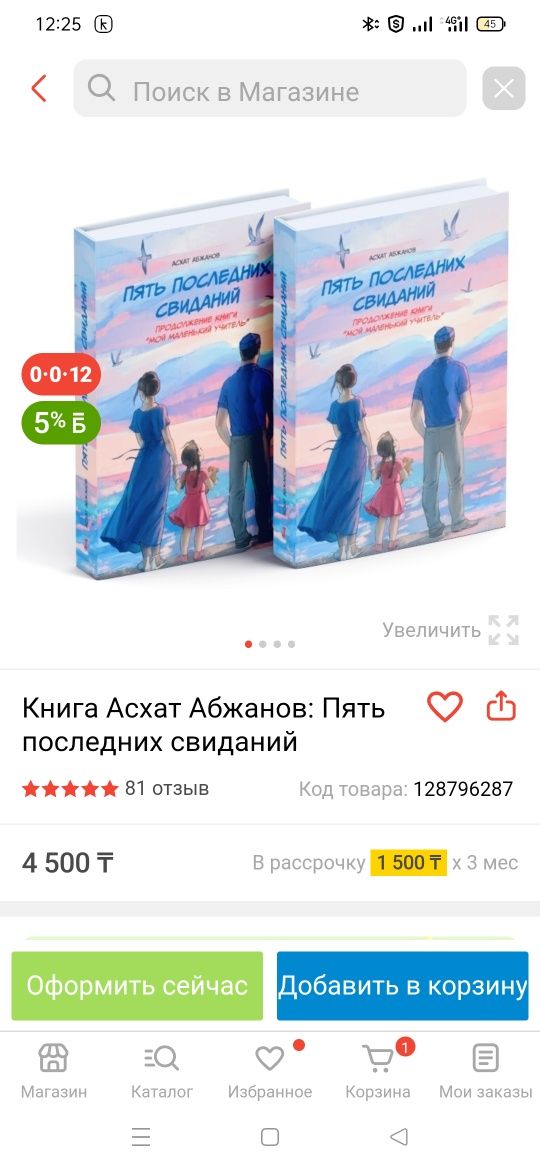 Книга " Пять последних свиданий"