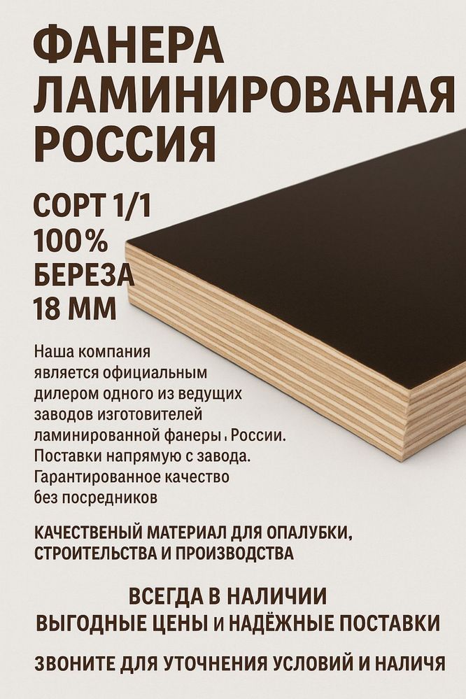 Фанера ламинированная Сорт 1/1