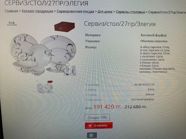 Продам обеденный сервиз костяной, 27 предметов "Элегия"