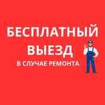 Ремонт холодильников
