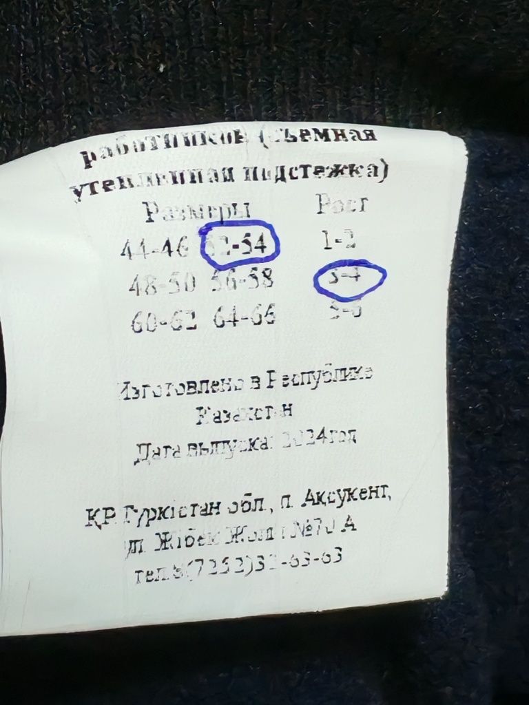 Куртка с комбинезоном