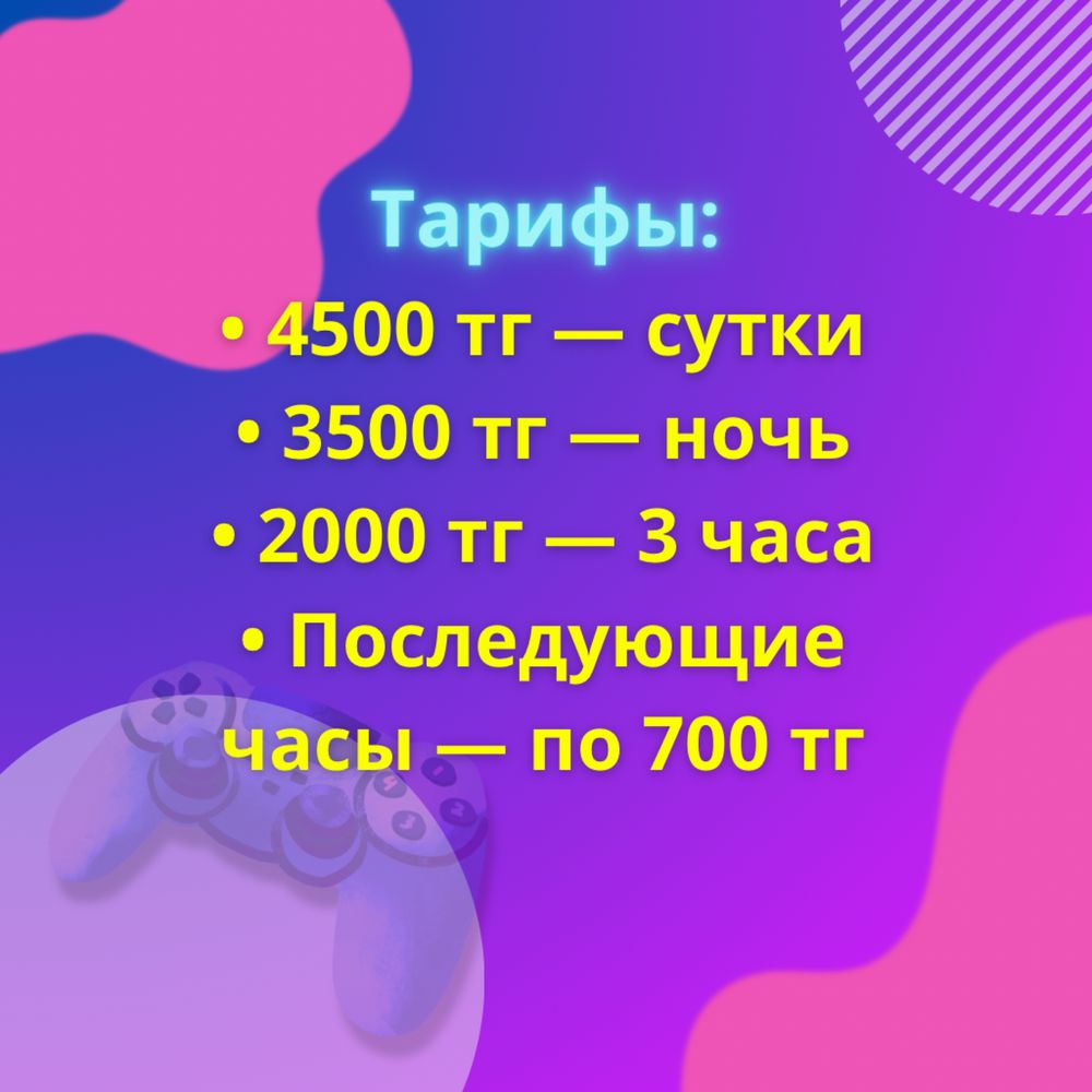 Аренда Playstation 4 (Сутки,ночь,по часовой)