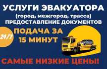 Эвакуатор Акколь недорого