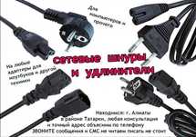Кабель, шнур для блока питания