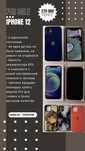 Продаю IPhone 12 Синий