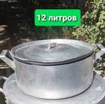 Кастрюли алюминиевые 12л и 24л