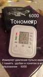 Продам Тонометр  дл измерения давления