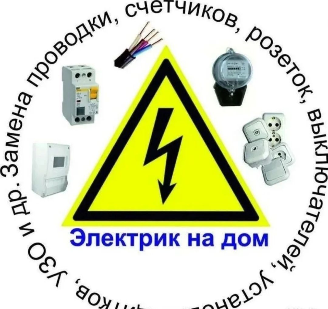 ЭЛЕКТРИК недорого