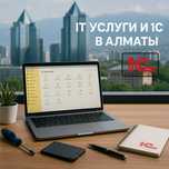 Программист 1С IT Услуги