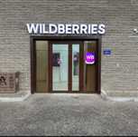 Астана Продается ПВЗ Wildberries .