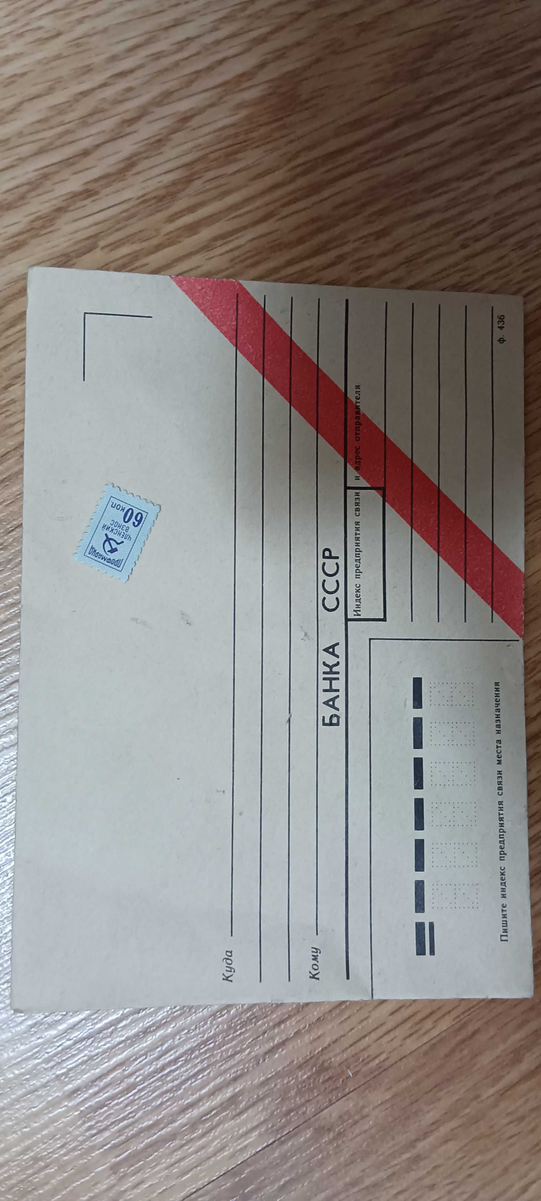 Продам почтовые конверты СССР
