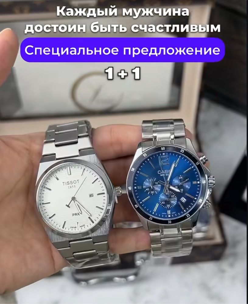 Часы 1+1  доставка бесплатно