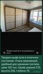 Продам шкаф купе