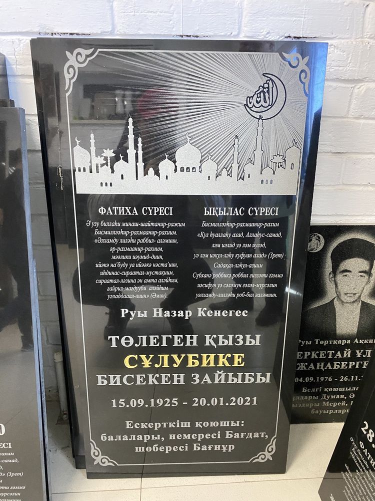 Кулпытастар. Мазарные плиты. Айшык. Памятники. .Кулпытас дайындау