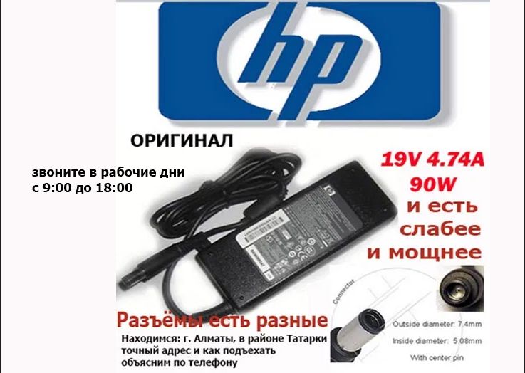 для ноутбука HP зарядка, блок питания